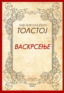 Vaskrsenje Tolstoj knjige